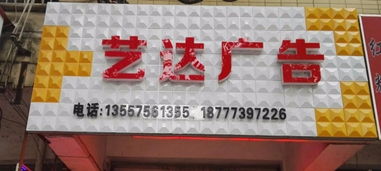 专业广告招牌 设计·制作·安装一站式服务，为本点赞